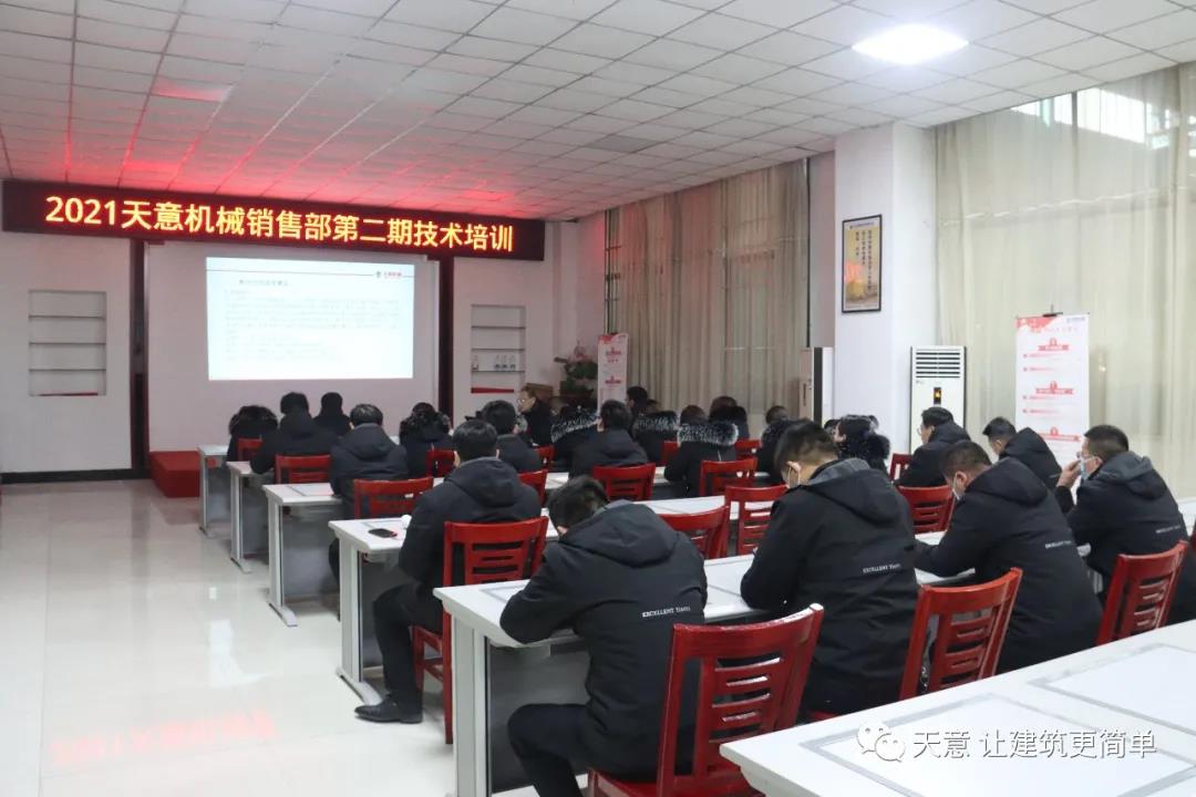 以客戶為中心，一站式服務(wù)丨天意機(jī)械開展2021年第二期銷售部培訓(xùn)會(huì)