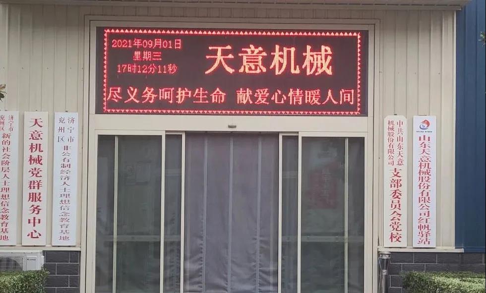 “盡義務呵護生命，獻愛心情暖人間”——天意機械開展無償獻血活動
