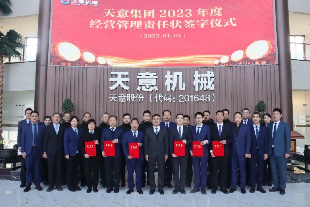 2023年伊始 精彩開(kāi)啟 丨 天意集團(tuán)舉行2023年經(jīng)營(yíng)管理責(zé)任狀簽字儀式